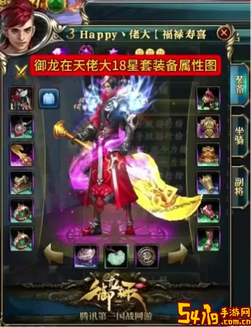 御龙在天热血怀旧服18星攻略：全面解析与技巧分享图2