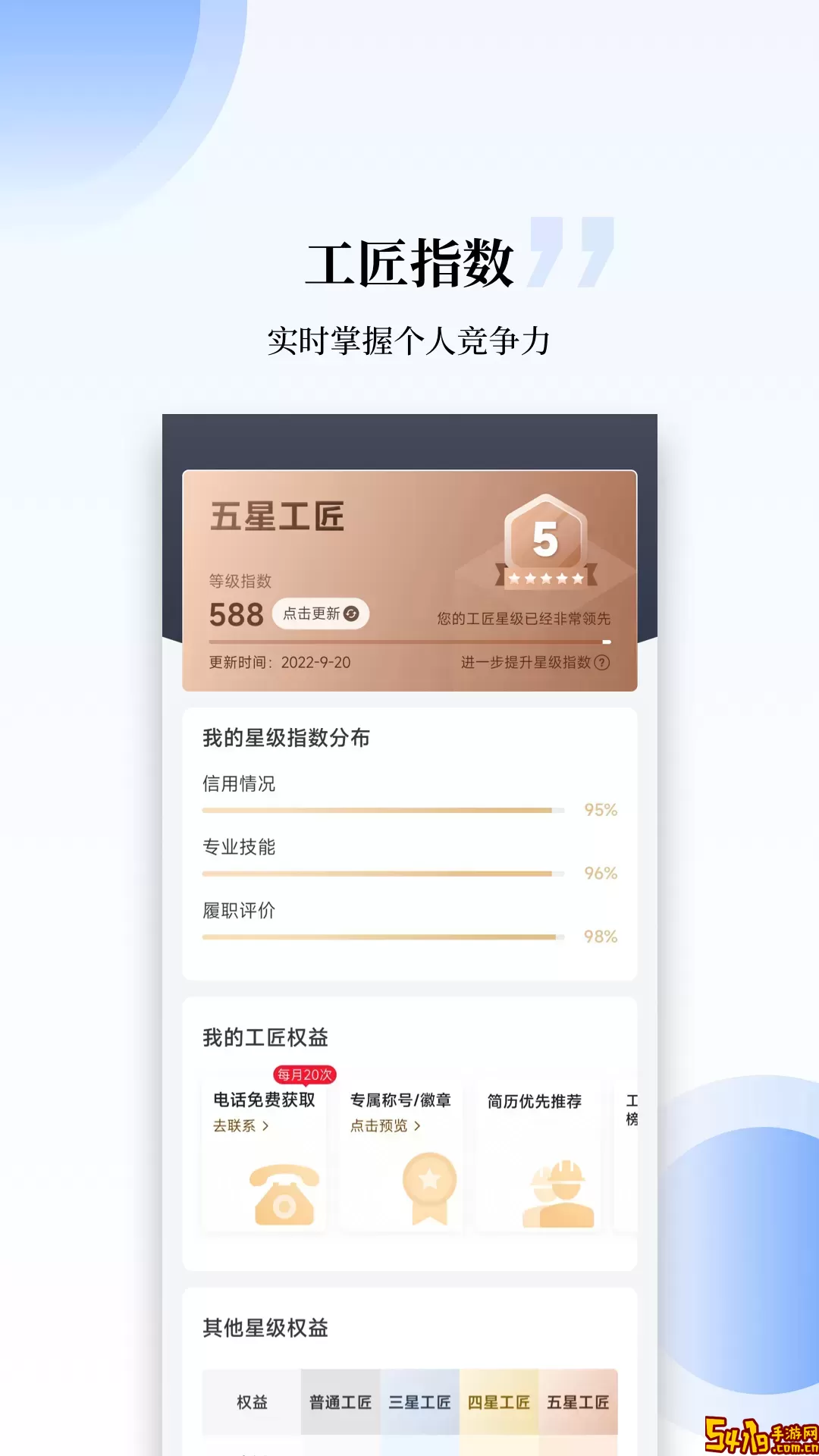 工匠职聘下载最新版本