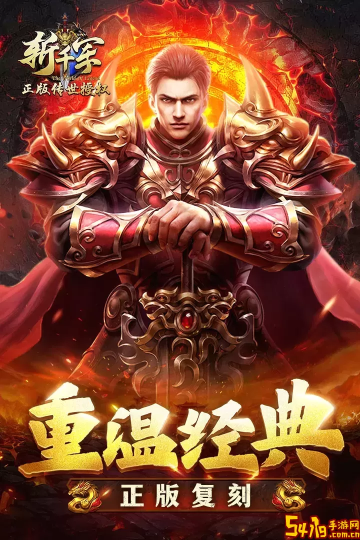 斩千军正版下载