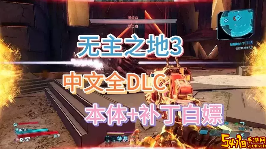 无主之地3 DLC解锁工具：Epic版补丁下载与使用指南图2