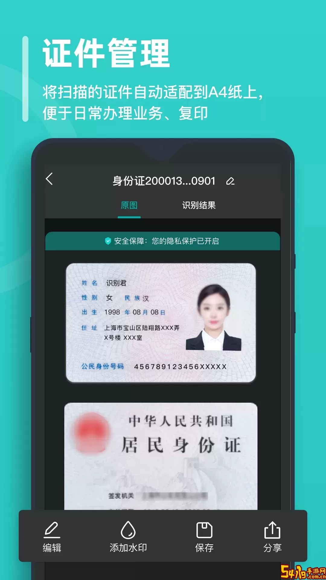 万能文字识别安卓版