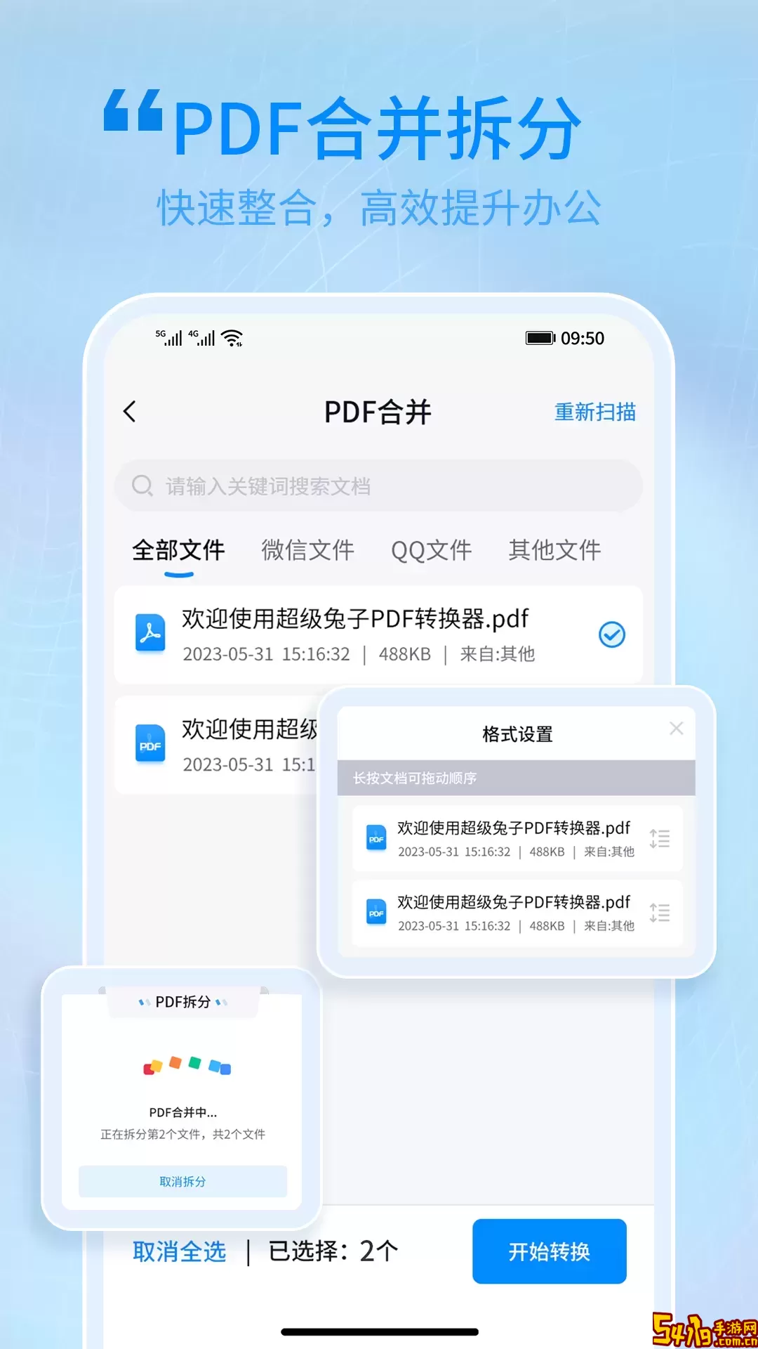 兔子PDF转换器下载官网版