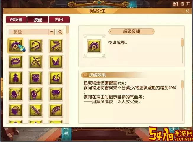 梦幻西游43个超级技能全解析，精彩内容不容错过！图2