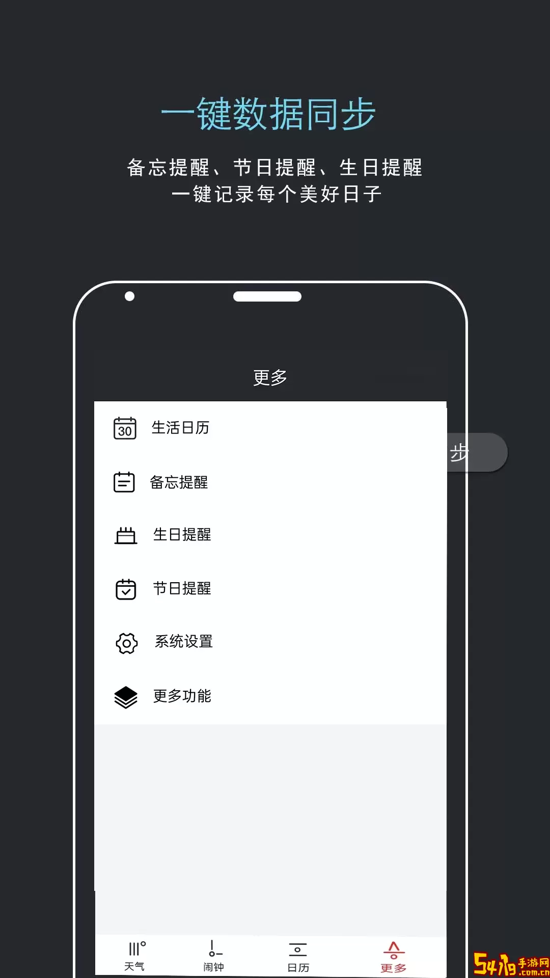 哒哒天气闹钟官网版下载