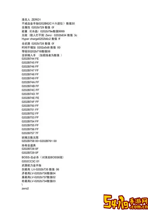 洛克人zero3金手指代码图1