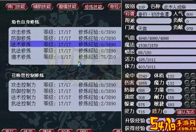 梦幻西游109天宫初始属性全面解析与属性要求详解图1