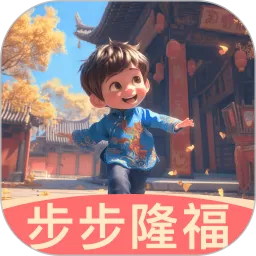 步步隆福官方版下载
