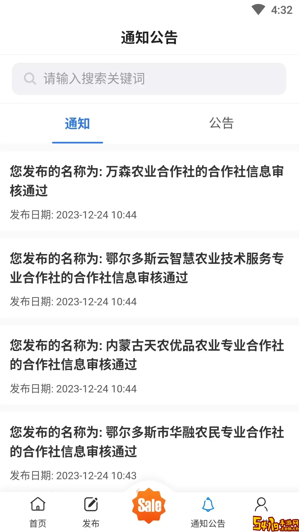 中科粮安安卓版下载
