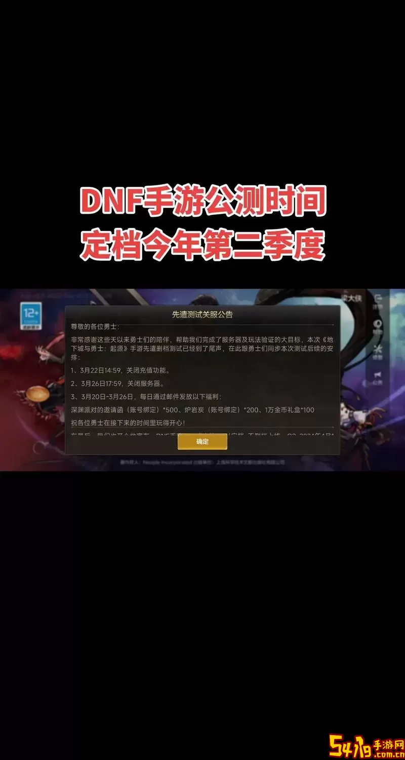DNF手游2021公测最新消息与公告汇总图1
