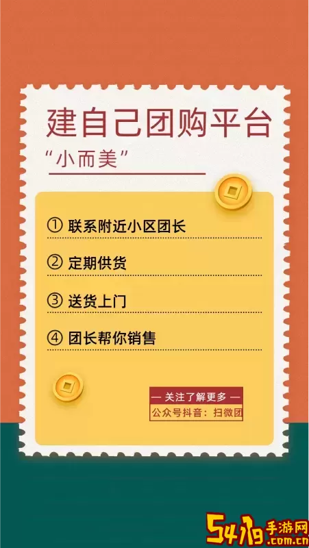 扫微团安卓免费下载
