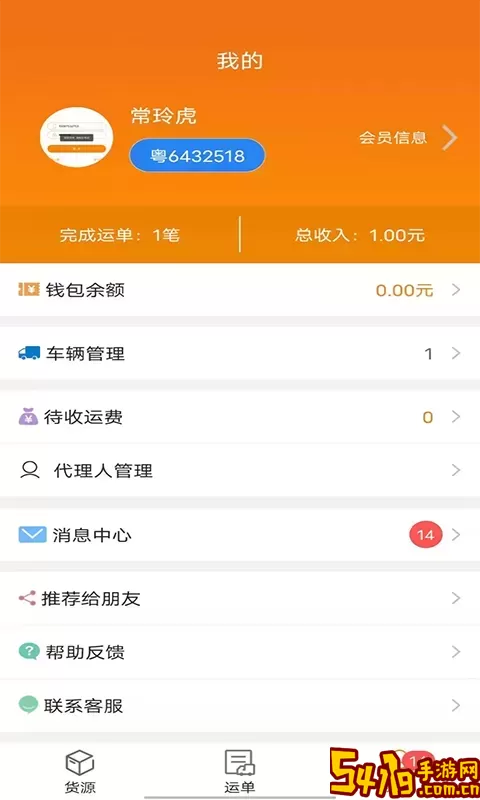货运江湖司机版手机版