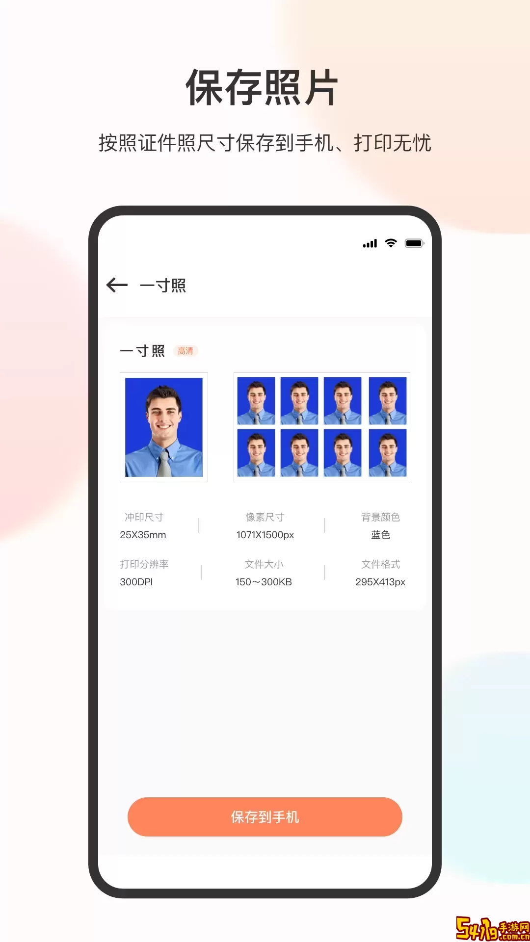 证件照下载正版