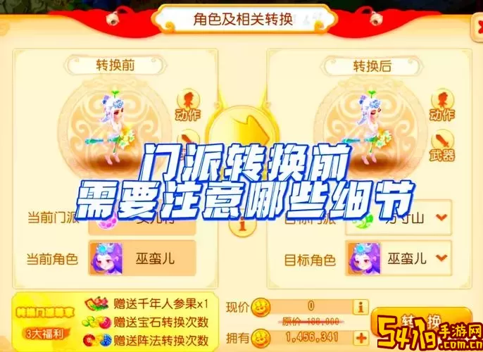 梦幻西游天宫转门派攻略：无需装备更换的最佳选择图2
