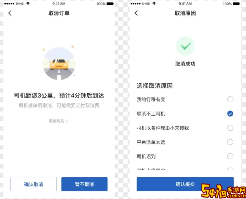 鲸志出行乘客端免费版下载