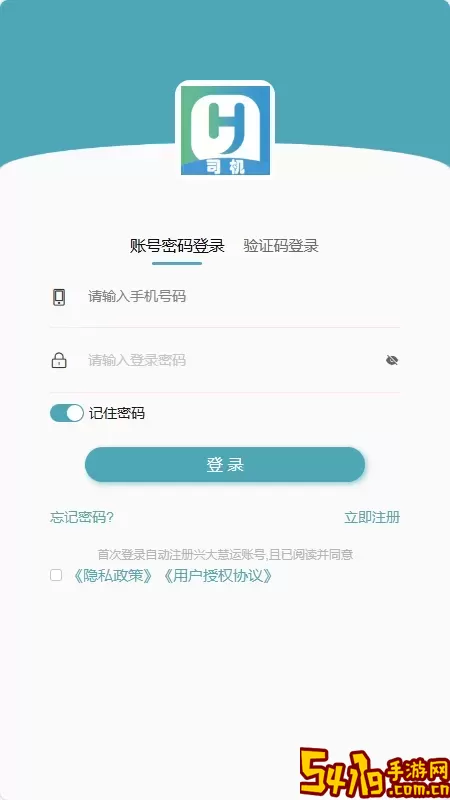 慧运通司机下载最新版