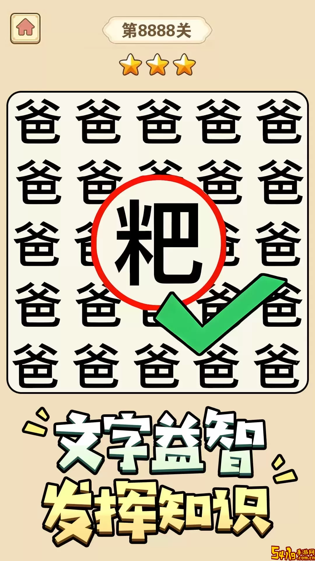 猜字当首富下载免费版