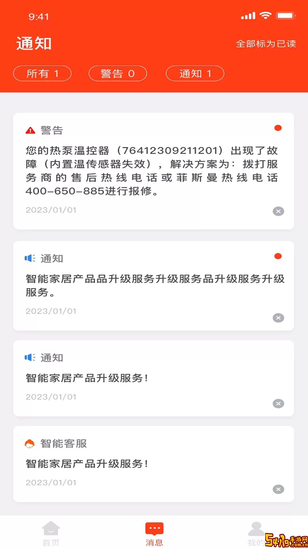 菲斯曼互联安卓下载
