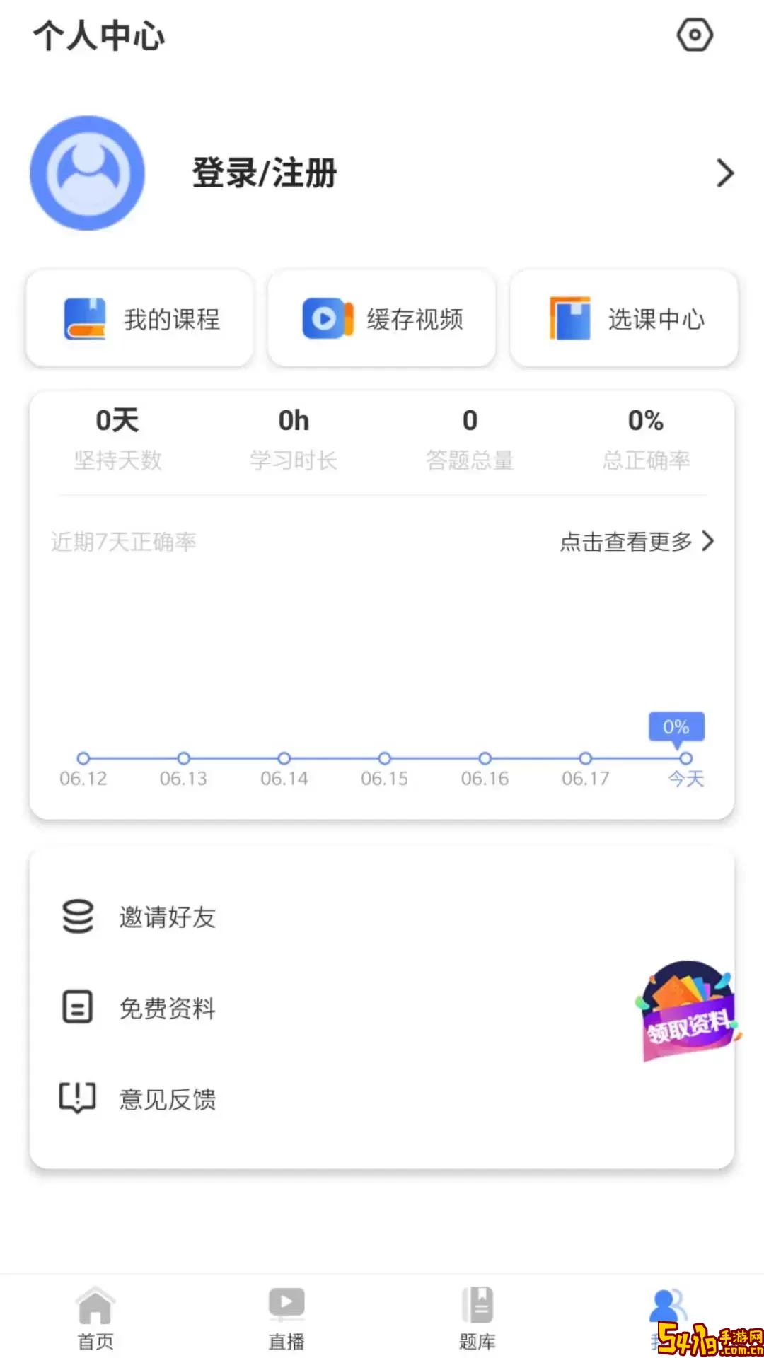 学考网官网版app