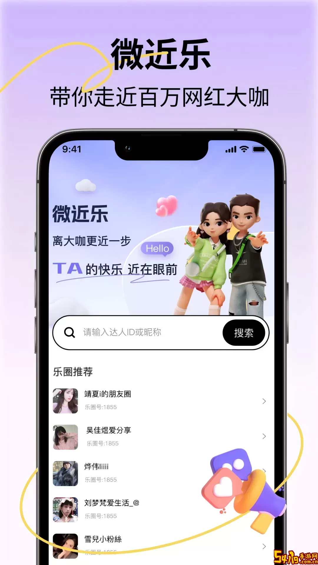 微近乐手机版