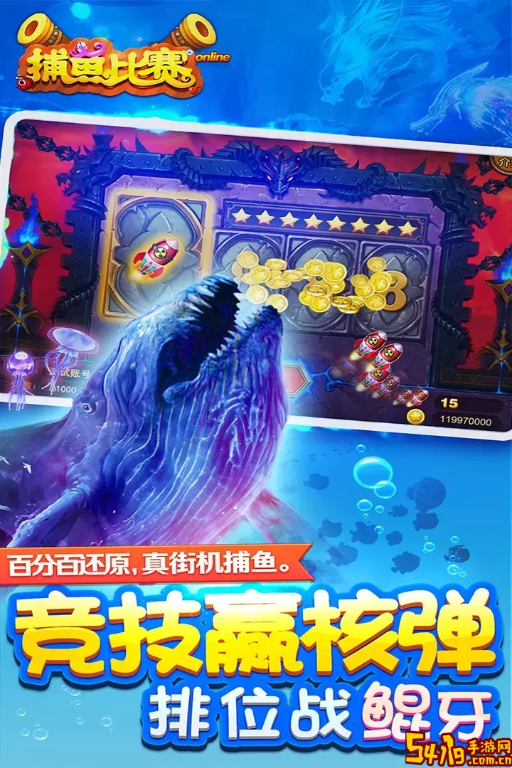 梦幻捕鱼安卓版本