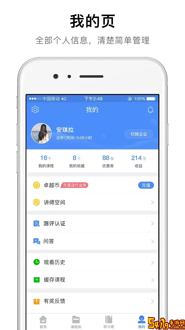 卓越微课下载安装免费