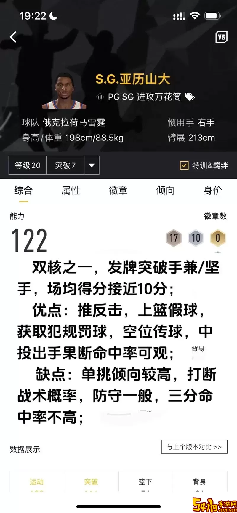 nba2kol2幸运突破技巧图3