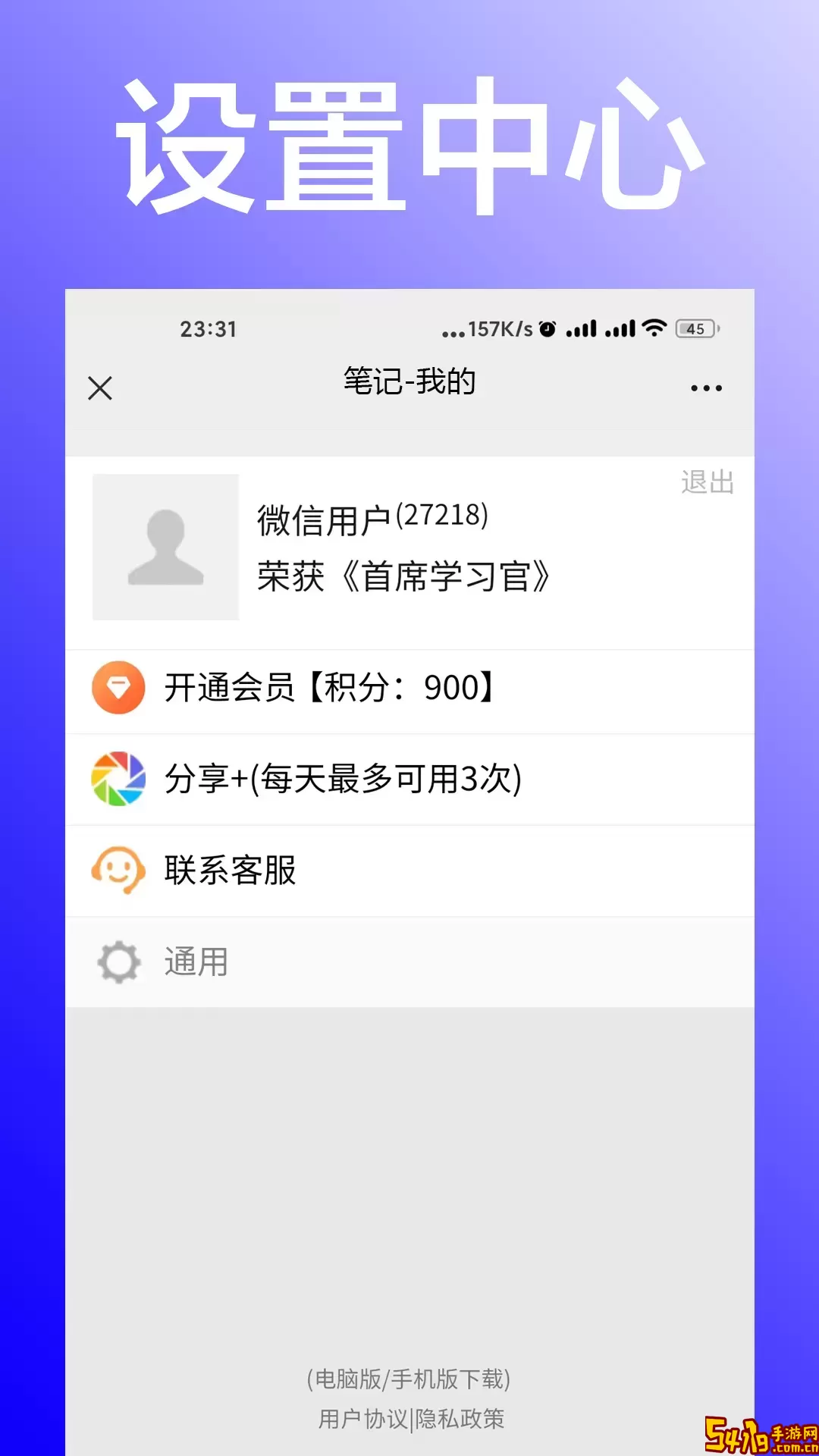 笔记官方免费下载