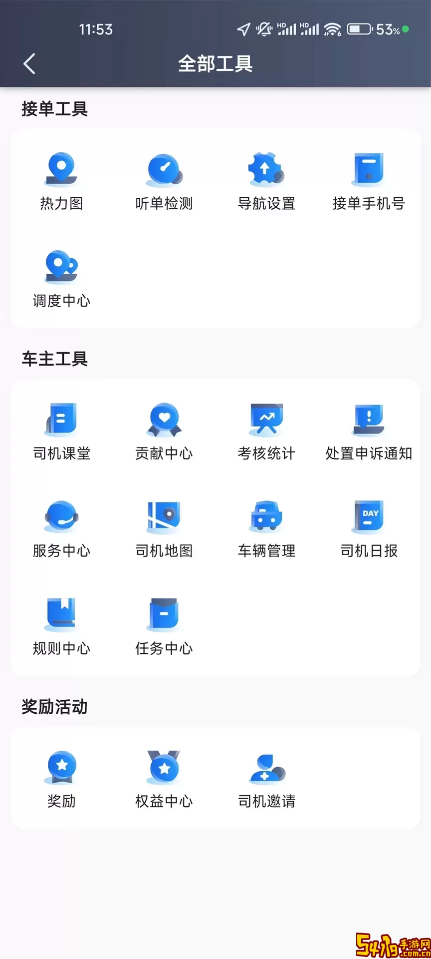 蛋卷出行司机版最新版下载