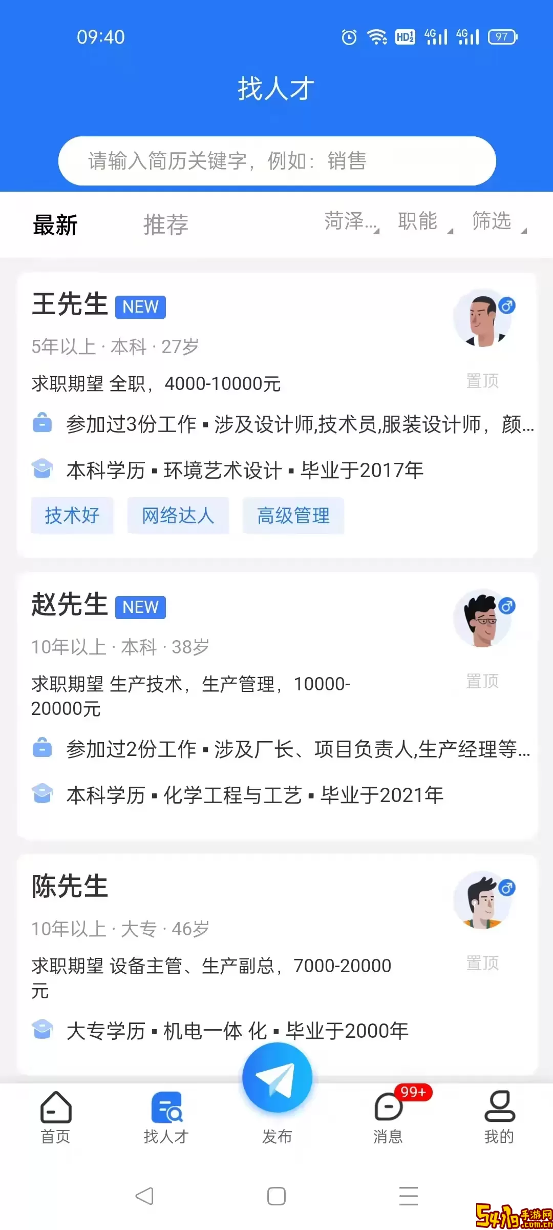 菏泽人才网下载手机版