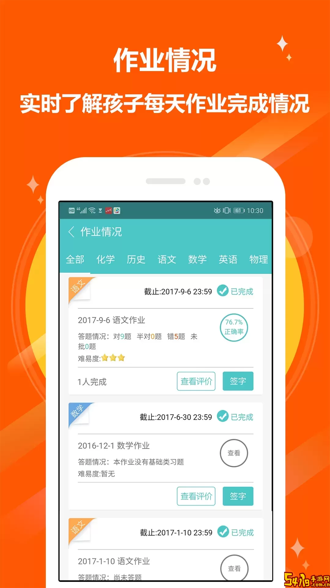 12xue家长app最新版