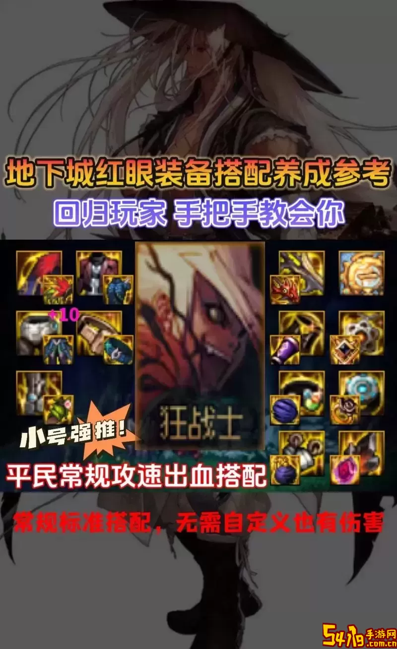 地下城与勇士红眼加点2023图1