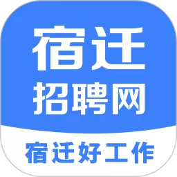 宿迁招聘网下载app