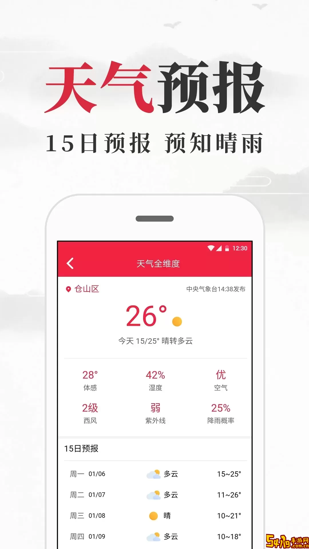 养生老黄历手机版下载