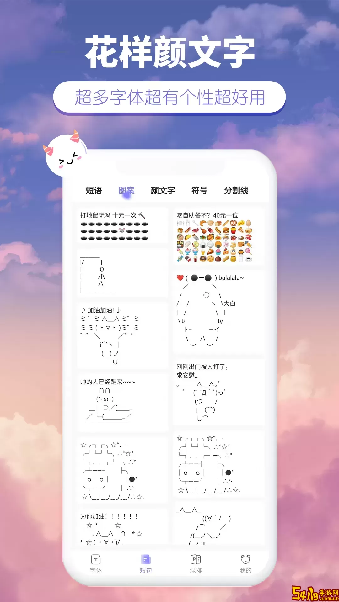 花样颜文字平台下载