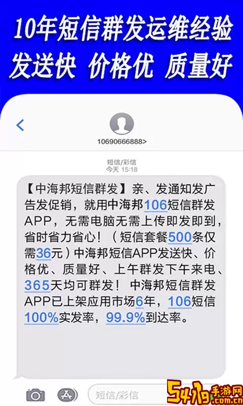 短信群发助手官方正版下载
