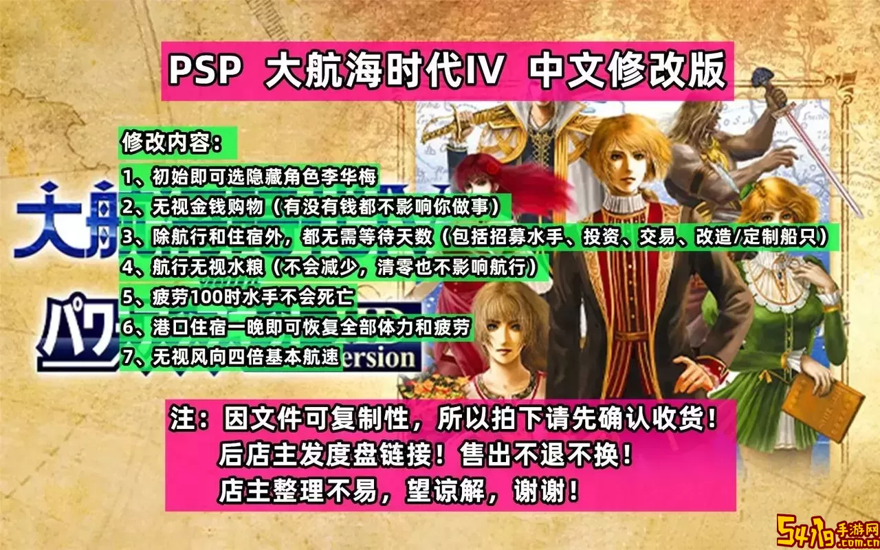 大航海时代4 psp3000-大航海时代4 psp 修改势力值图1