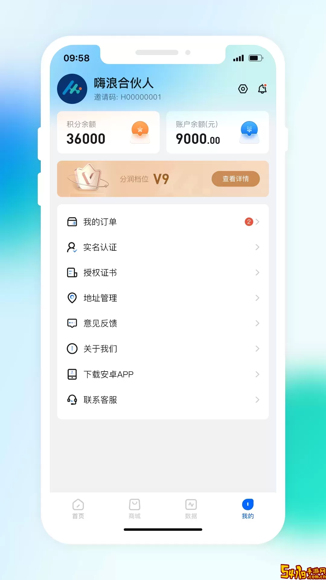 嗨浪合伙人下载最新版