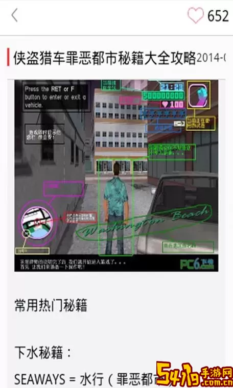 侠盗飞车罪恶都市变态秘籍全解析：变身秘籍汇总图3