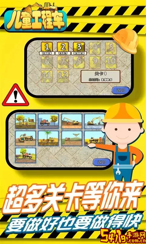 儿童工程车安卓版app