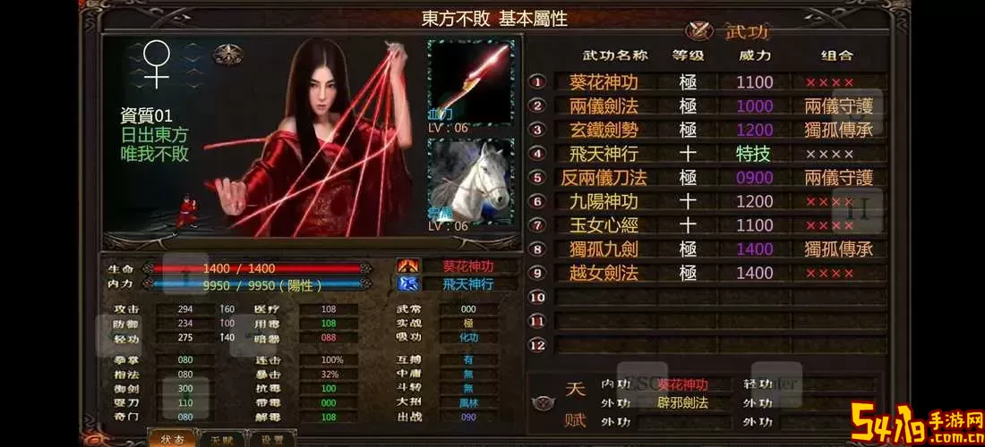 金庸群侠传傲剑狂刀遗忘武功图1