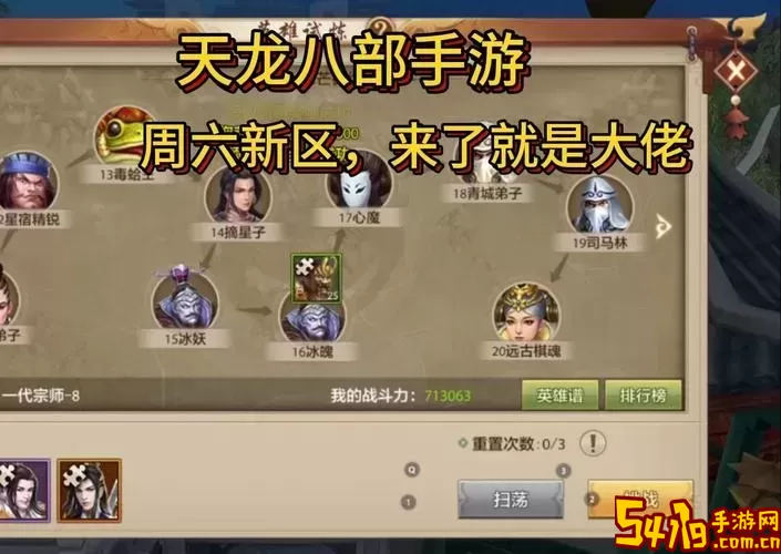 魔兽天龙八部第二关8分钟通关攻略详解图1