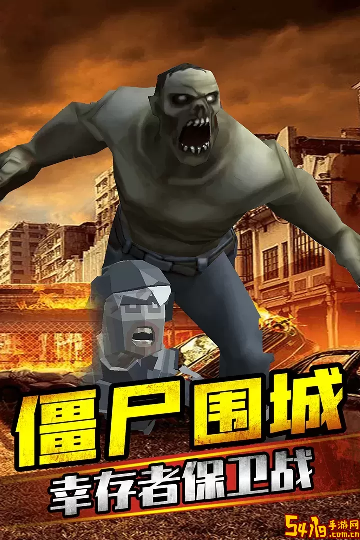 打爆那个僵尸下载官方版