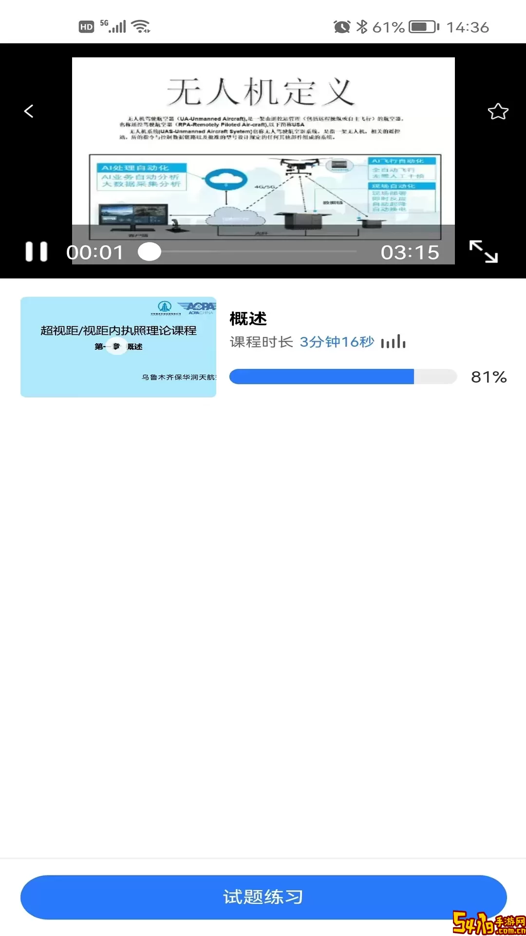 无人机宝典官网版旧版本
