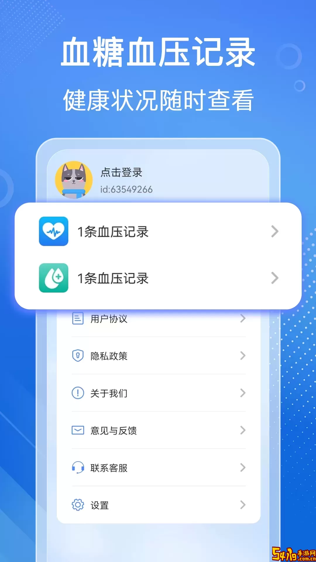 血压血糖检测安卓版下载