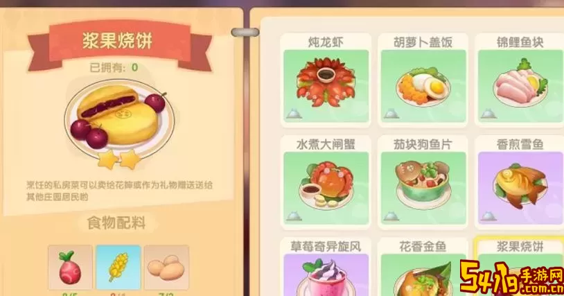 摩尔庄园牛奶鱼群汤怎么烹饪-摩尔庄园牛奶群鱼汤什么火图1