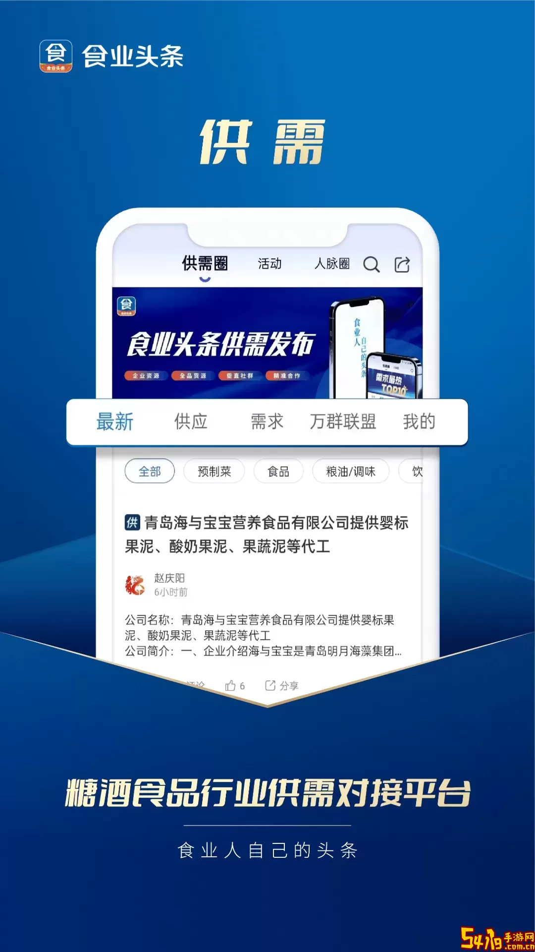 食业头条下载免费