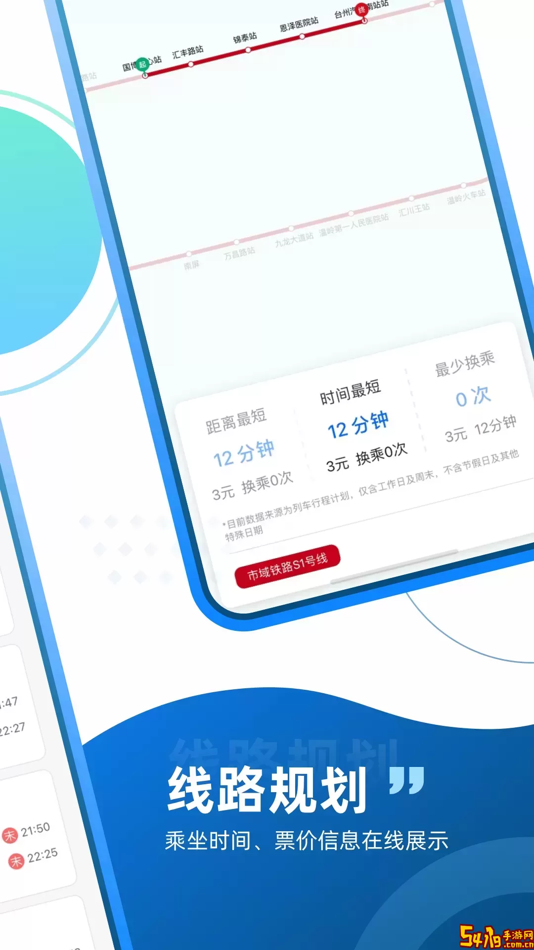 台州轨道下载app
