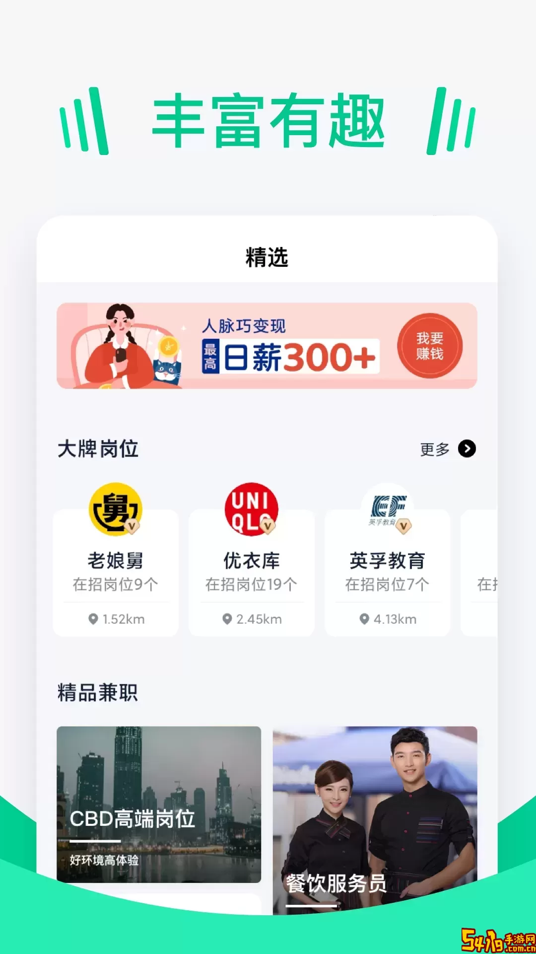 青团招聘安卓最新版