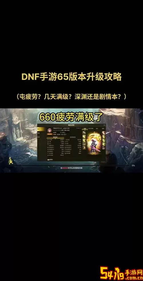 dnf手游65级深渊怎么开启-dnf手游65级深渊怎么开启的图1