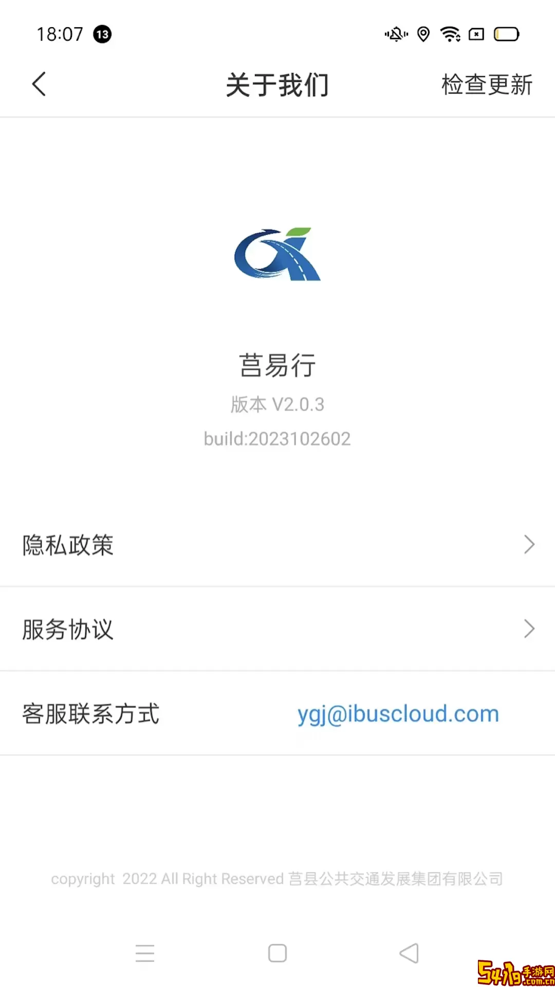 莒易行安卓版下载